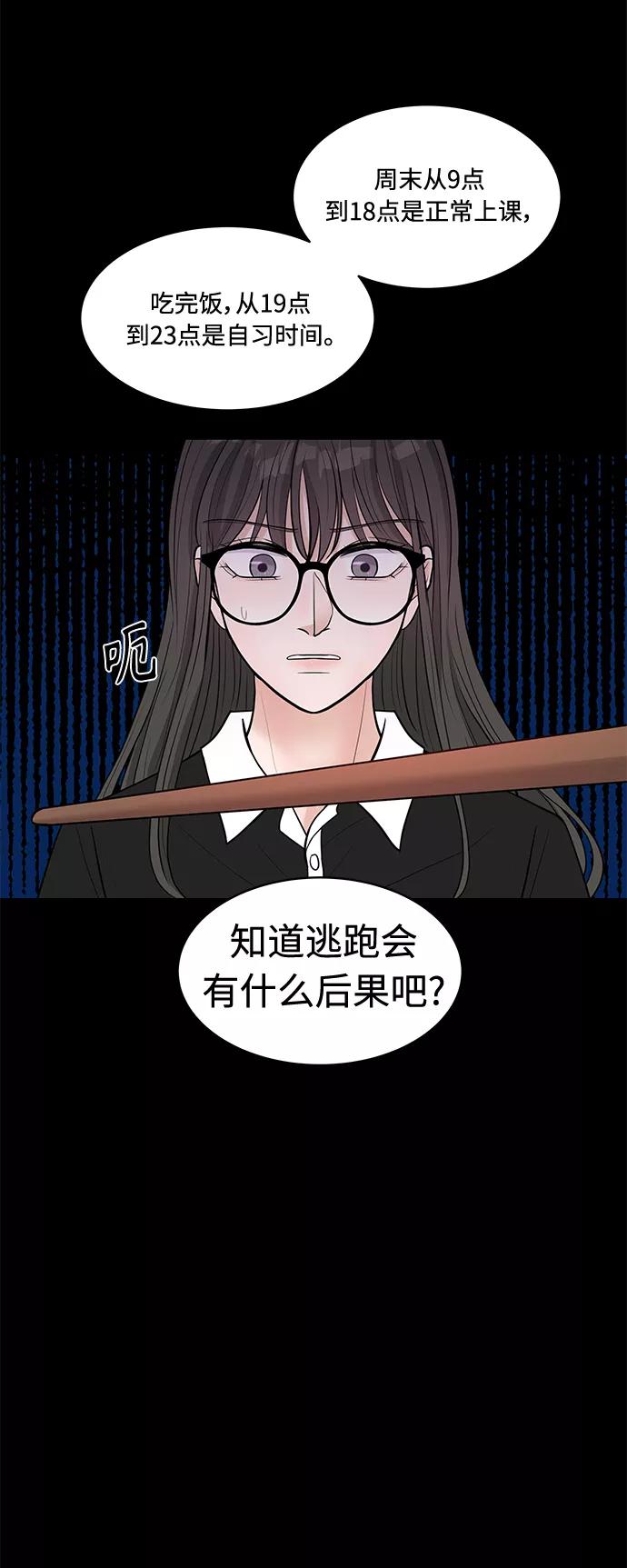 《空白的十年》第13话 第44页