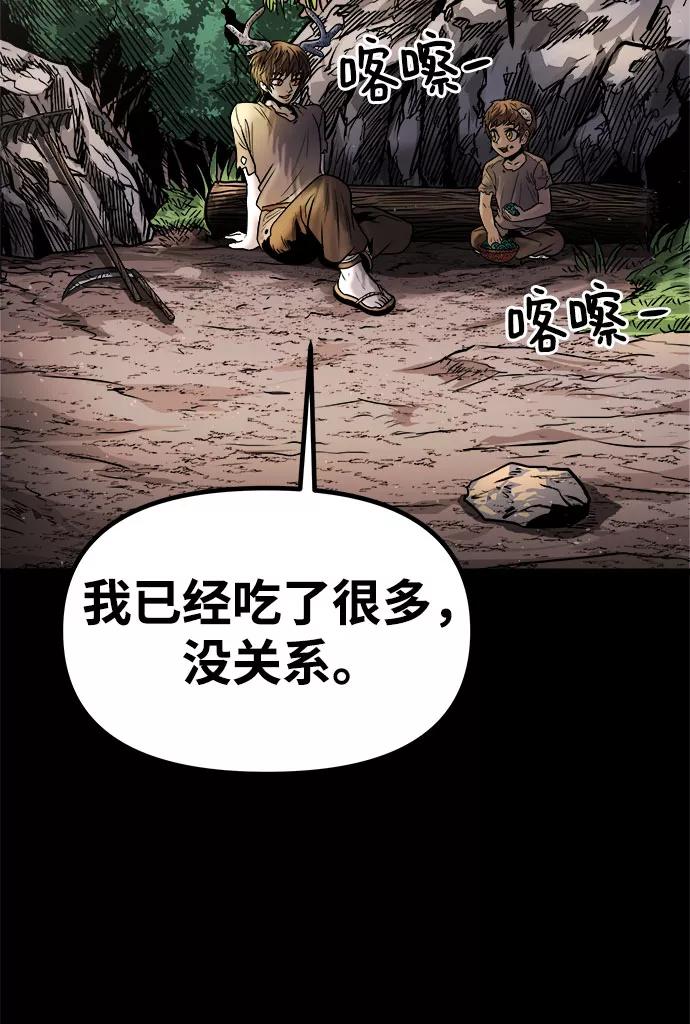 《魔神部落：God-Tribe》[第13话] 食肉岛（13） 第95页
