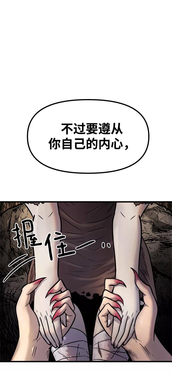 《魔神部落：God-Tribe》[第13话] 食肉岛（13） 第122页