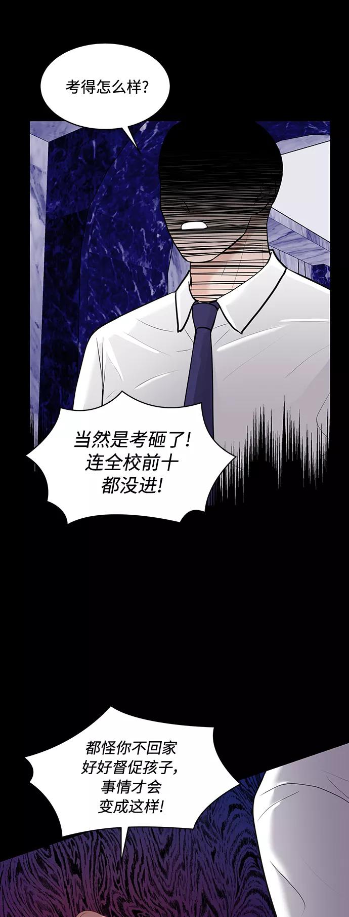 《空白的十年》第13话 第26页