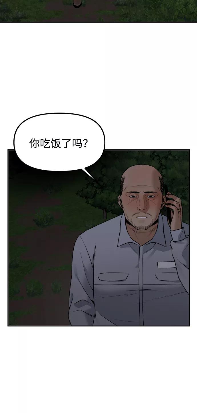 《线上人生》[第13话] 蓝色箭头 第75页