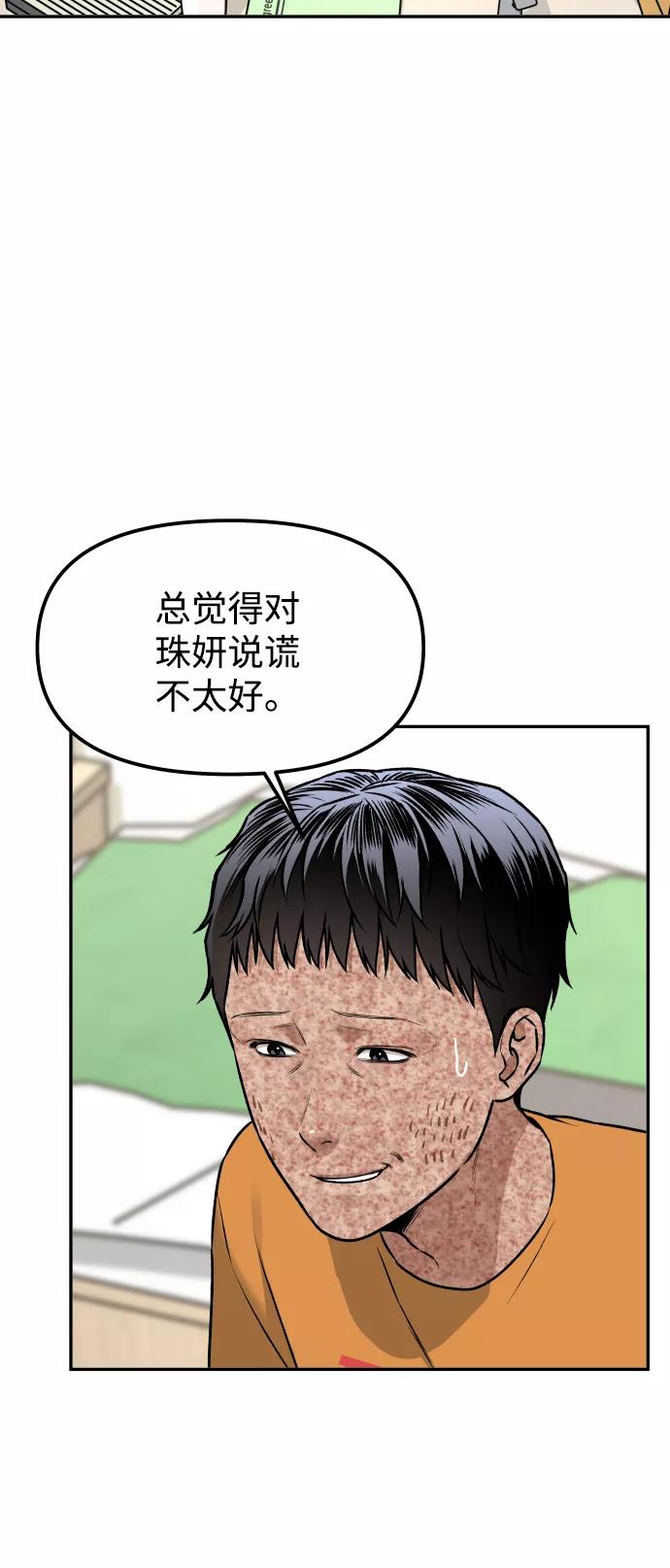 《线上人生》[第13话] 蓝色箭头 第68页