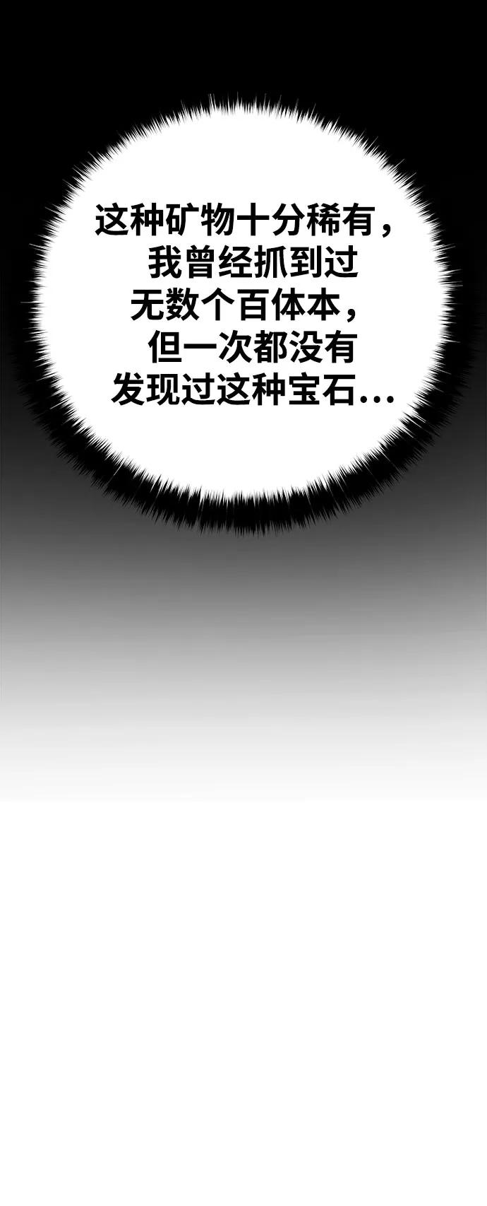 《魔神部落：God-Tribe》[第13话] 食肉岛（13） 第55页