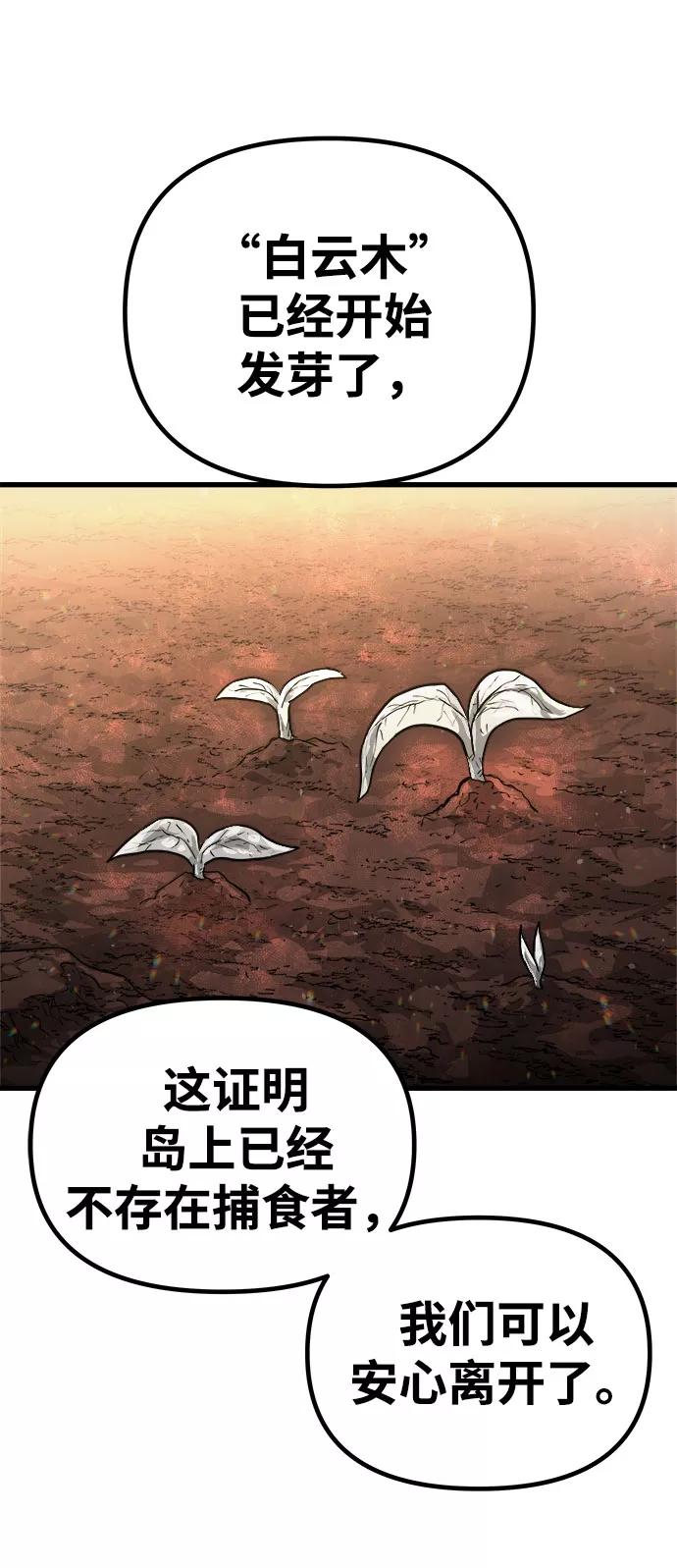 《魔神部落：God-Tribe》[第13话] 食肉岛（13） 第142页