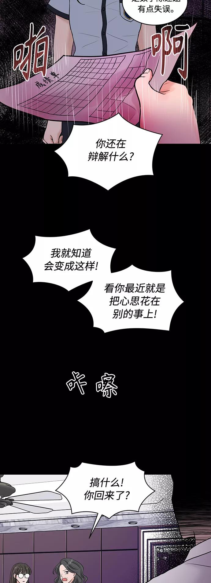 《空白的十年》第13话 第24页
