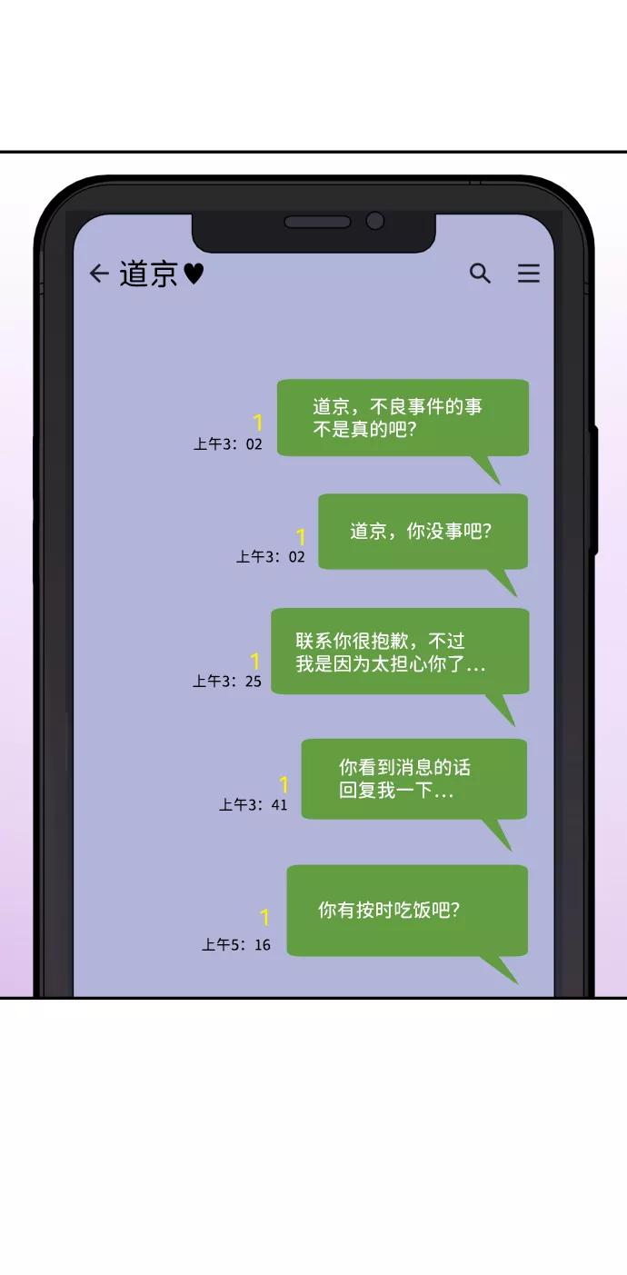 《线上人生》[第14话] 乐善好施者 第3页