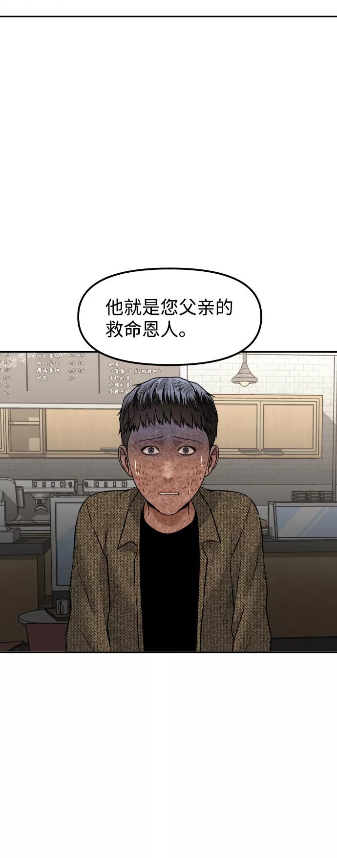 《线上人生》[第14话] 乐善好施者 第89页