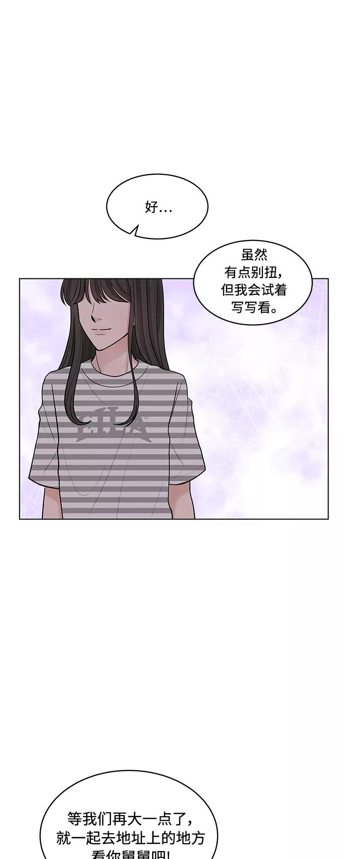 《空白的十年》第14话 第56页