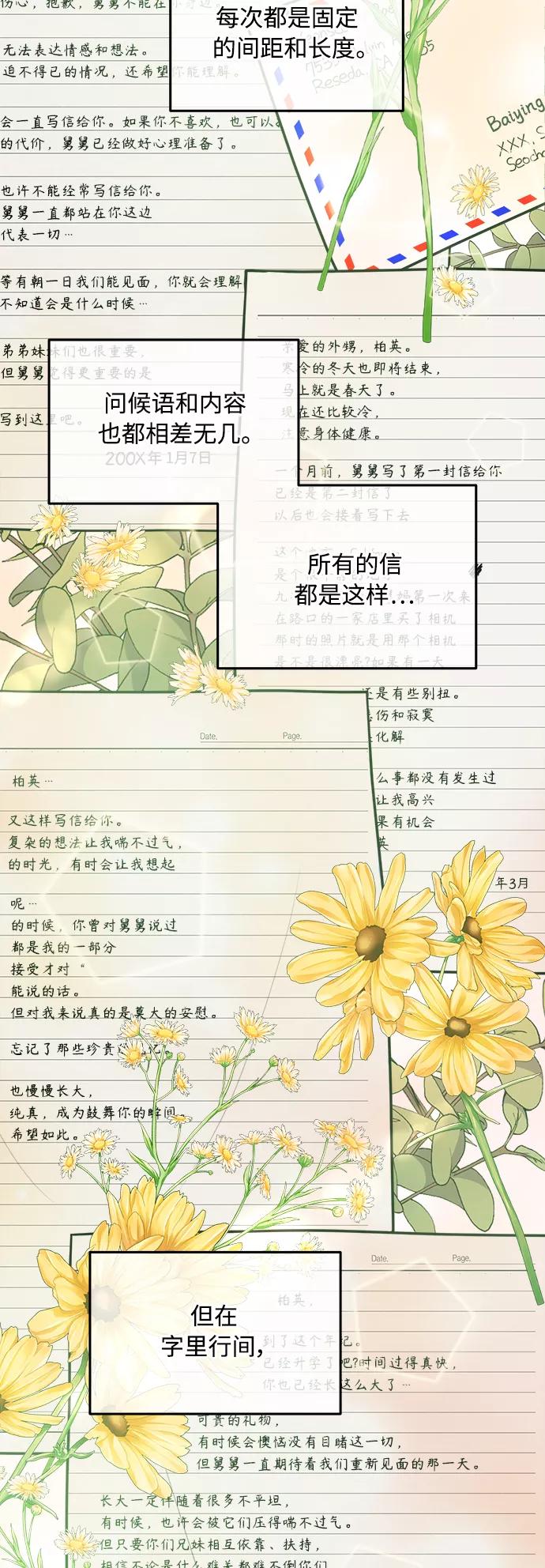 《空白的十年》第14话 第45页