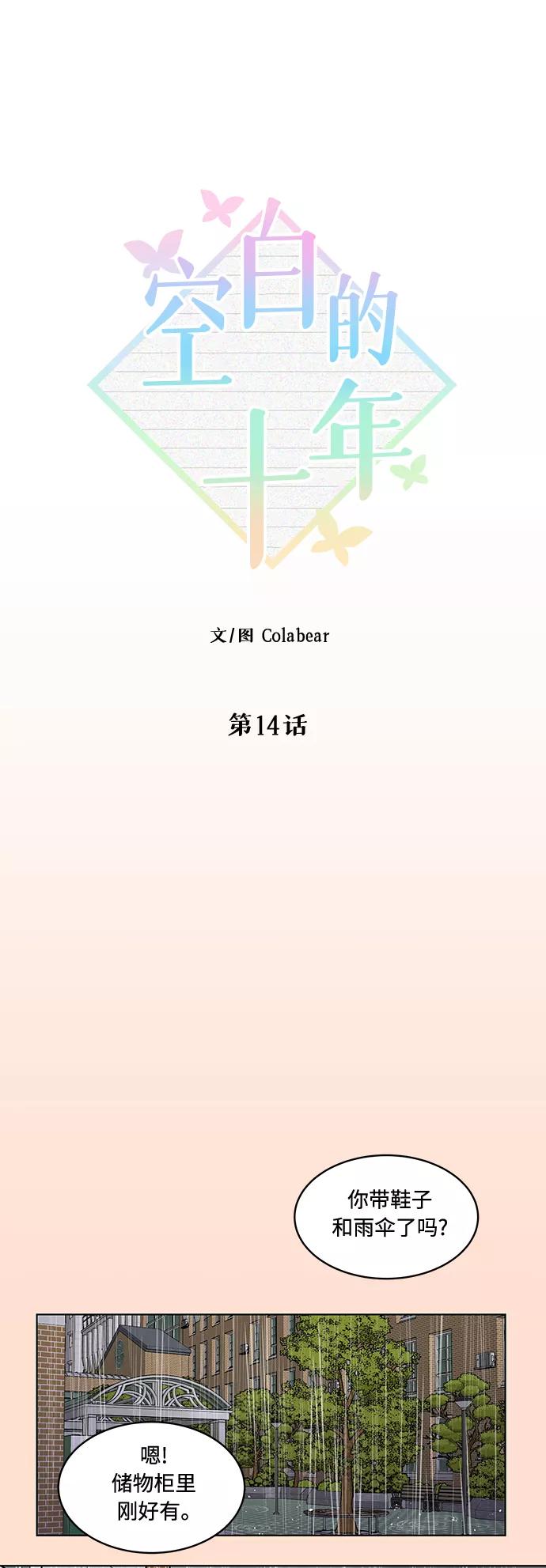 《空白的十年》第14话 第30页