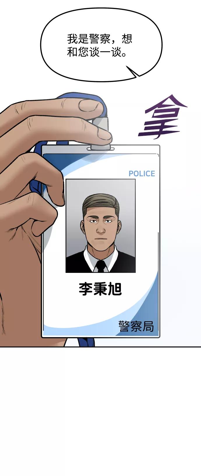 《线上人生》[第14话] 乐善好施者 第50页