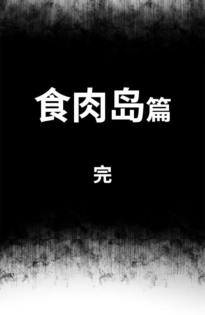 《魔神部落：God-Tribe》[第14话] 食肉岛（完） 第27页