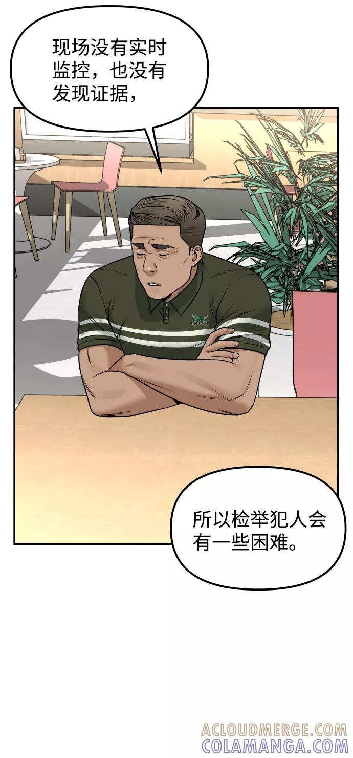 《线上人生》[第14话] 乐善好施者 第55页