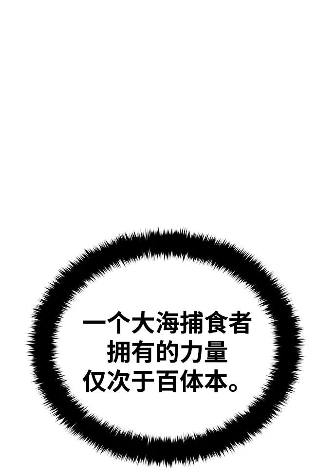 《魔神部落：God-Tribe》[第14话] 食肉岛（完） 第90页