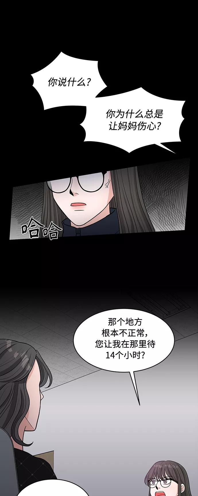 《空白的十年》第14话 第6页