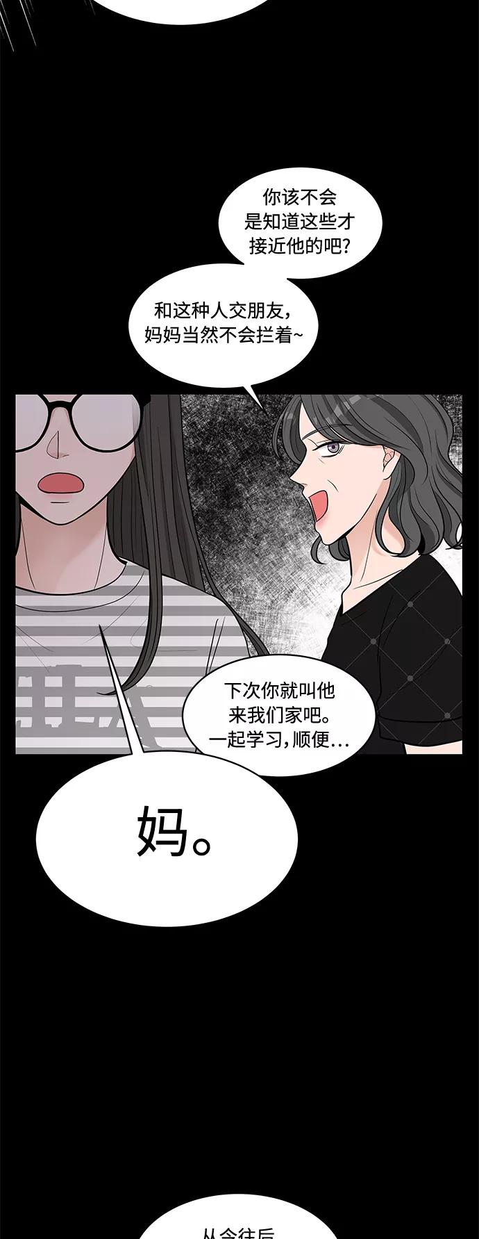 《空白的十年》第14话 第66页