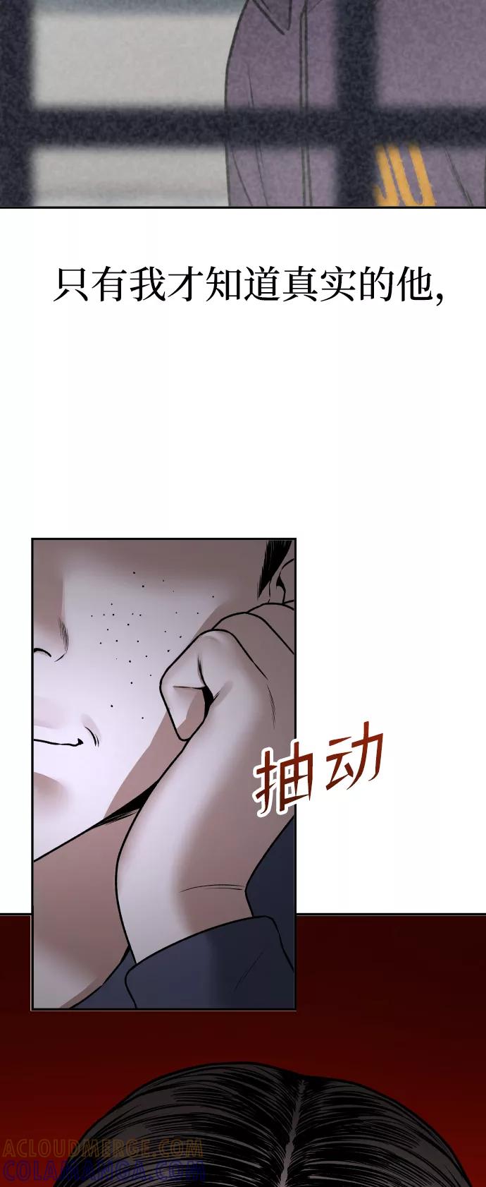《线上人生》[第14话] 乐善好施者 第79页