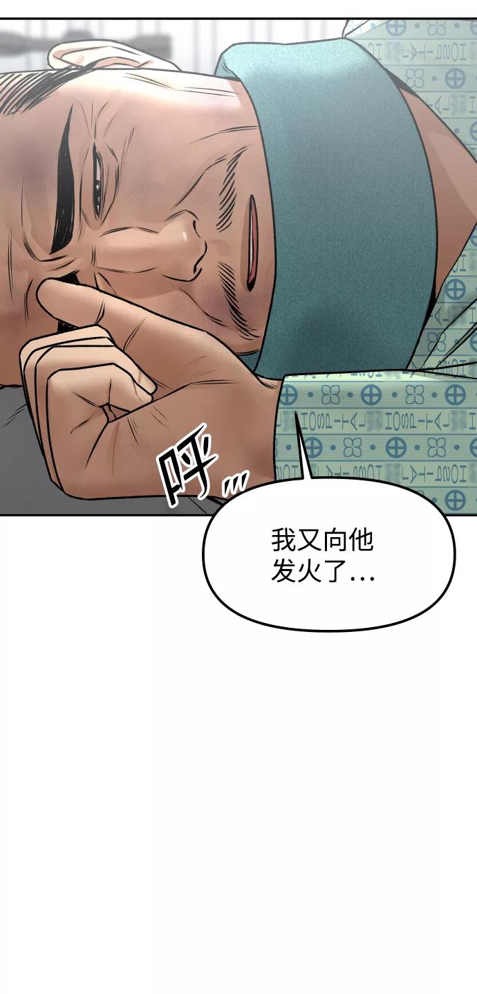 《线上人生》[第14话] 乐善好施者 第44页