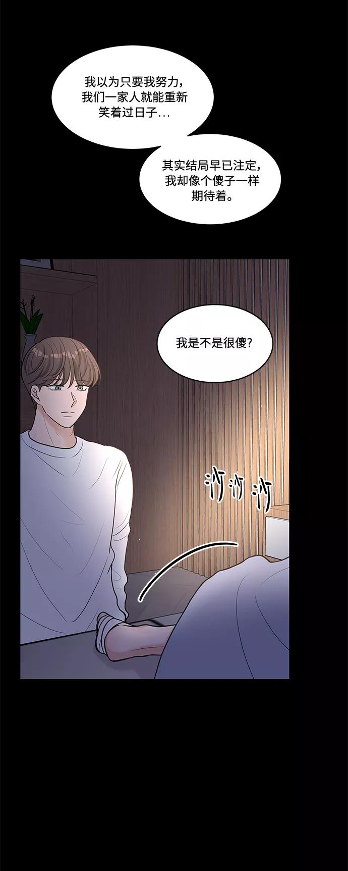 《空白的十年》第15话 第59页