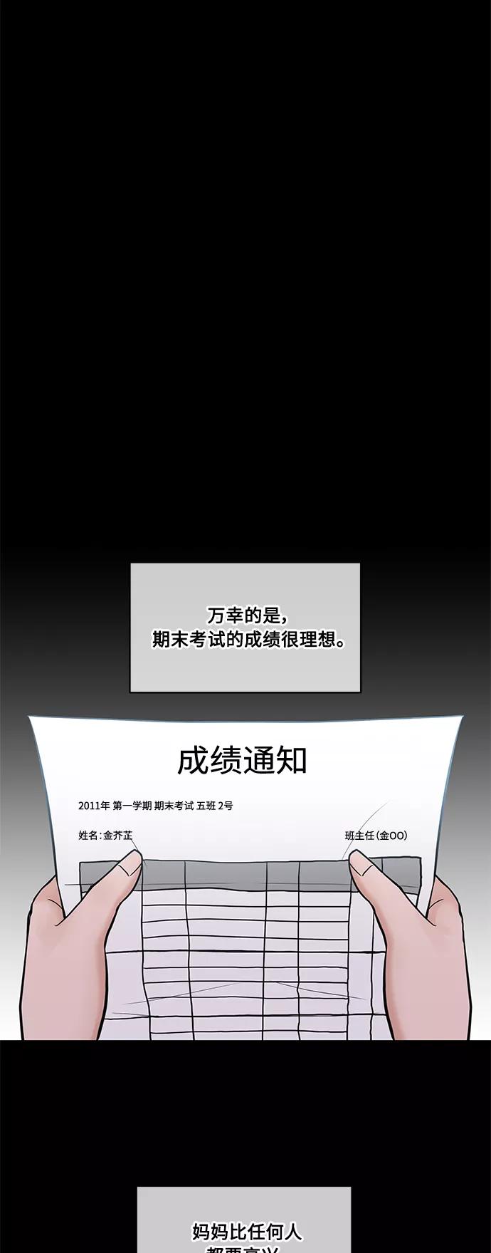 《空白的十年》第15话 第14页