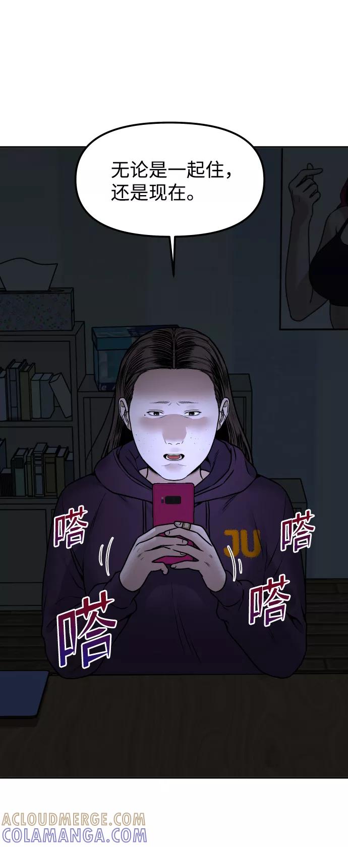 《线上人生》[第15话] 像家人一样 第82页