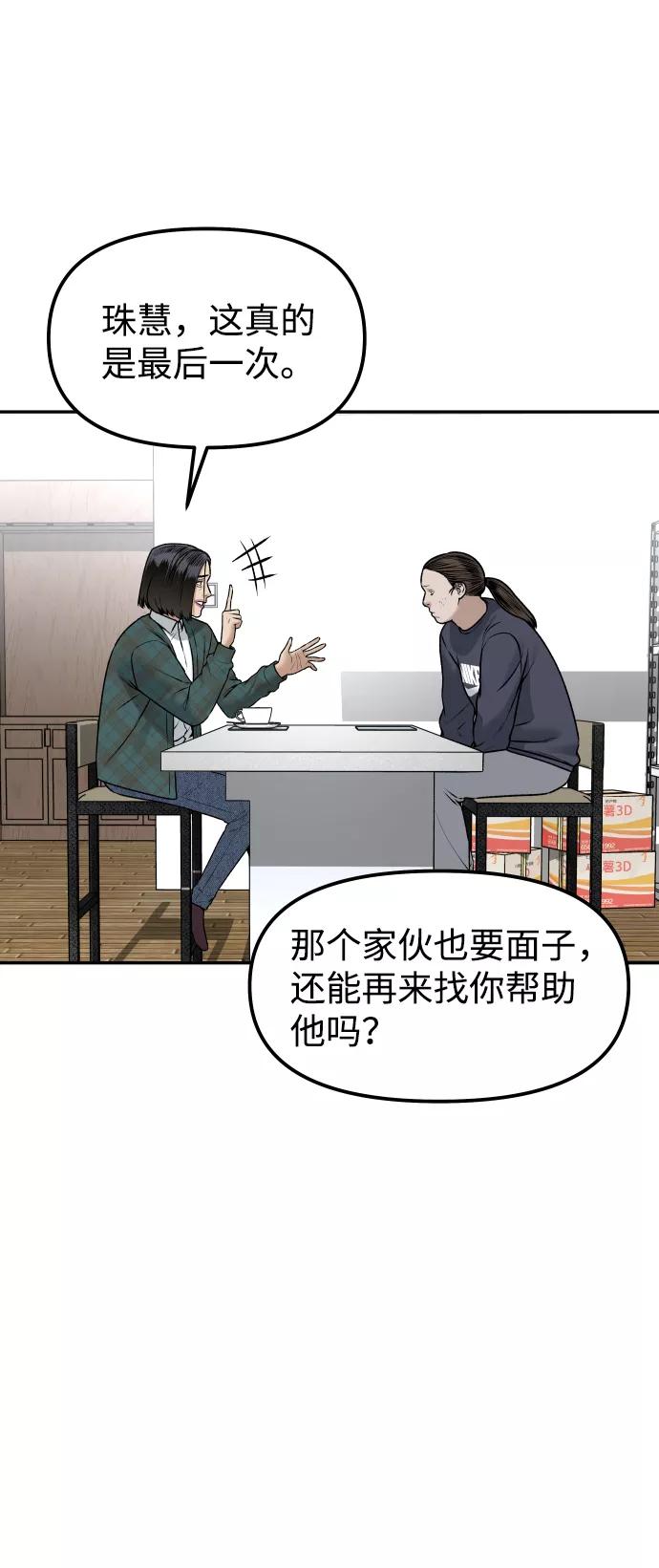 《线上人生》[第15话] 像家人一样 第32页