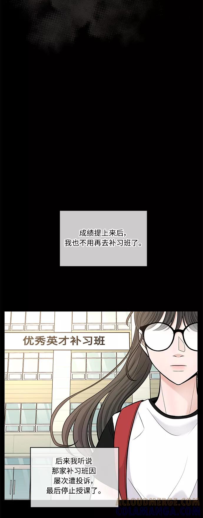 《空白的十年》第15话 第16页