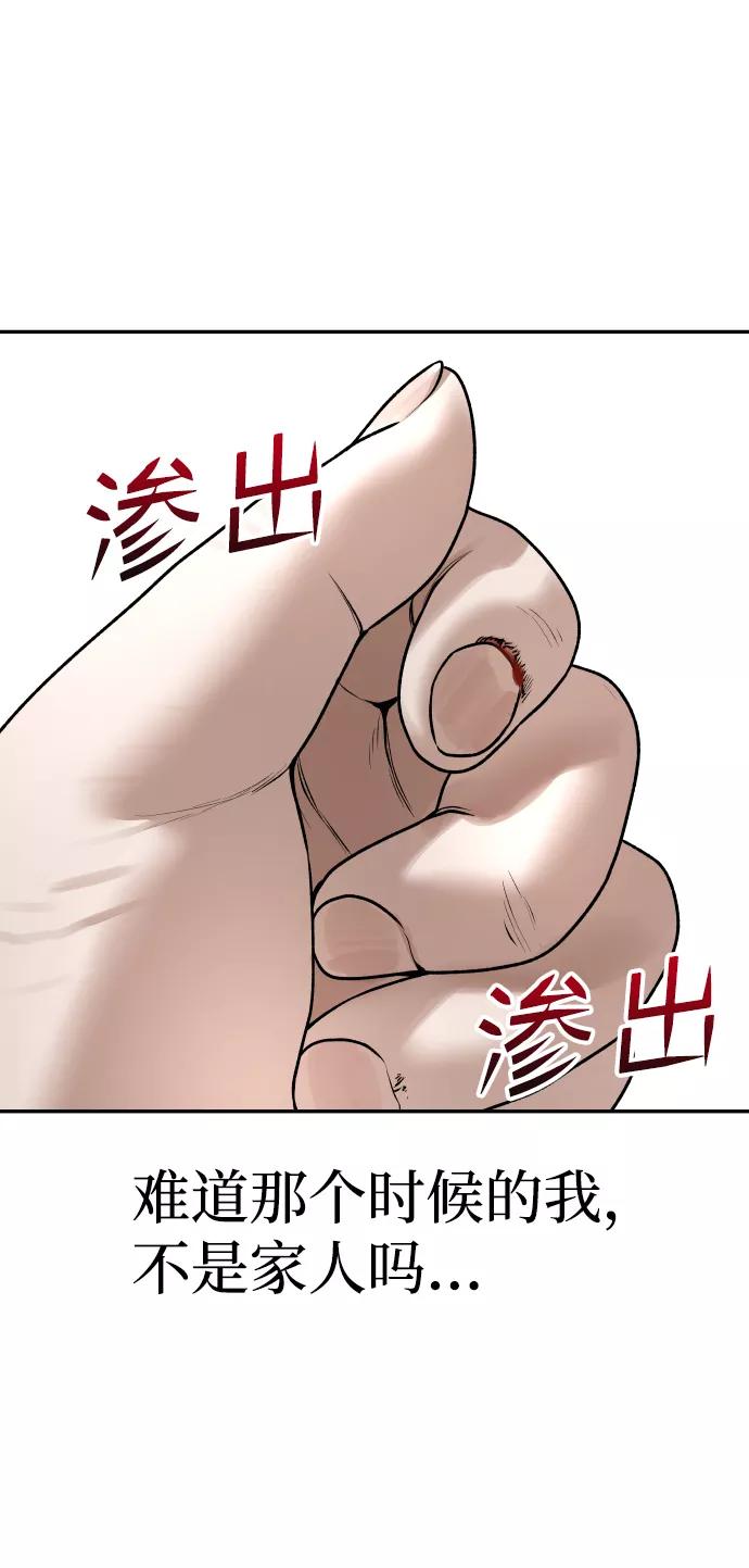 《线上人生》[第15话] 像家人一样 第36页