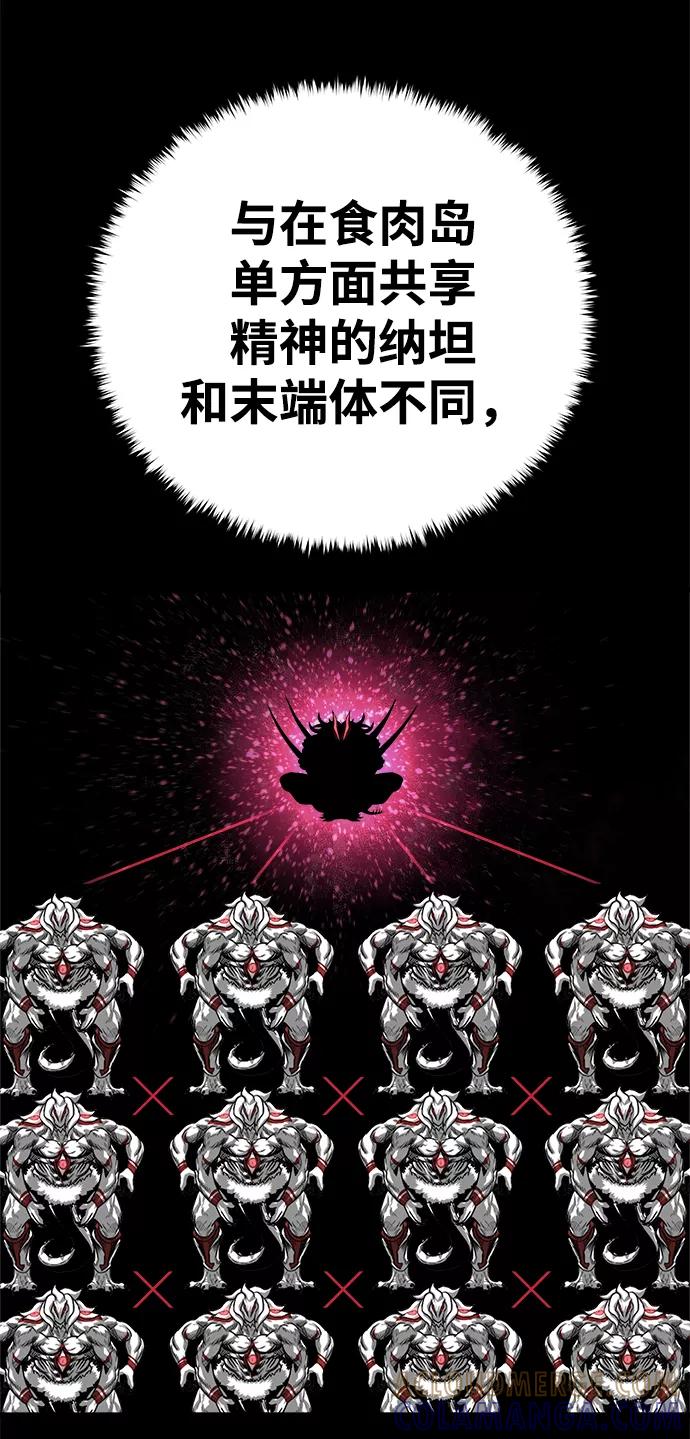 《魔神部落：God-Tribe》[第15话] 阿夸马尔（1） 第81页