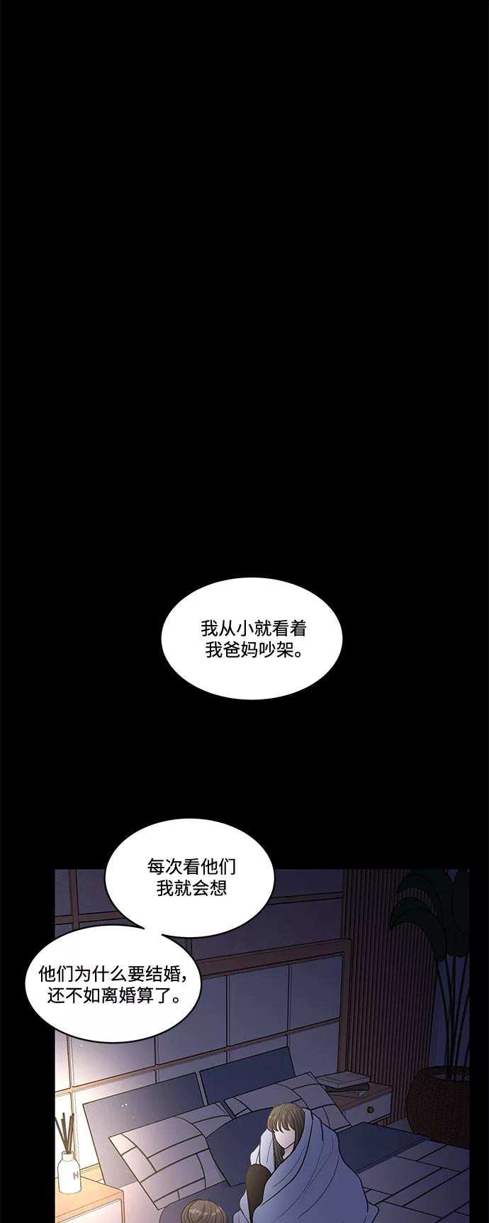 《空白的十年》第15话 第57页