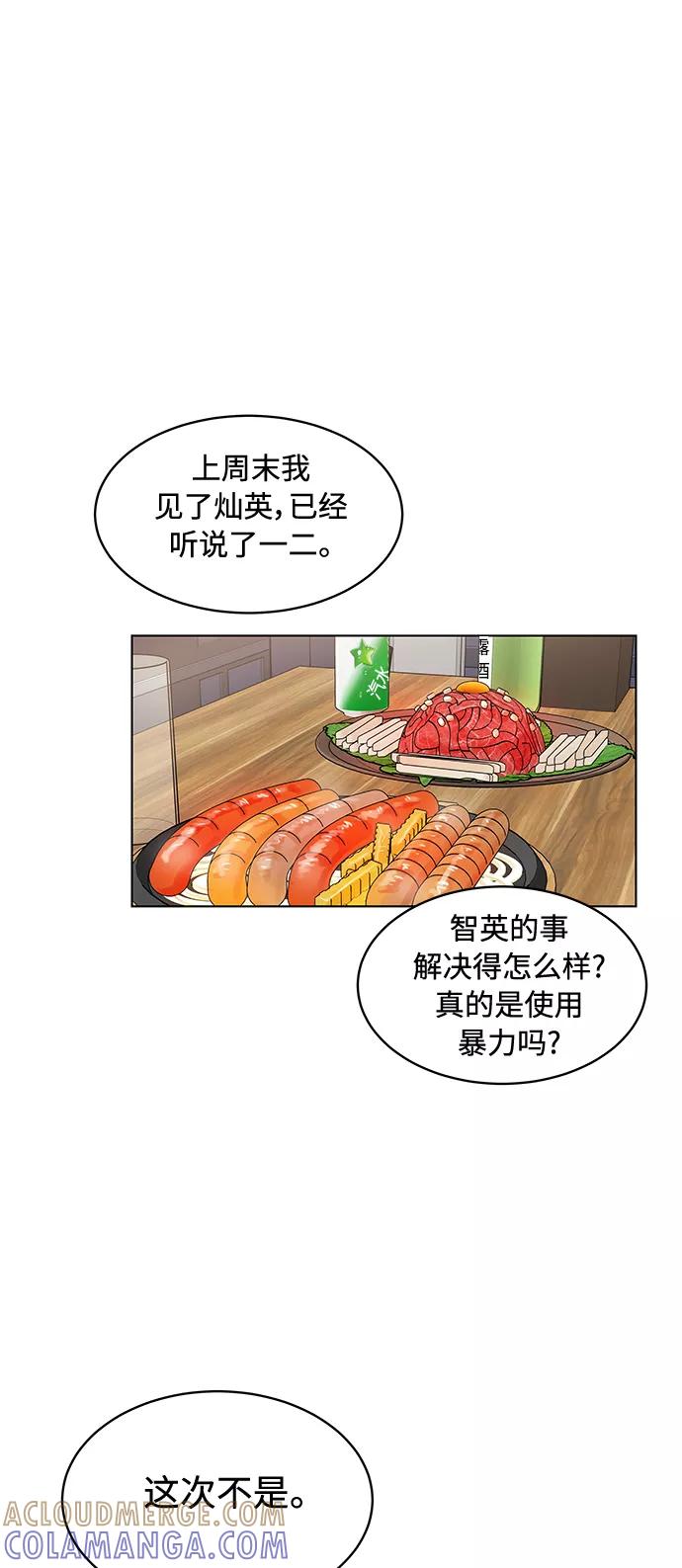 《空白的十年》第16话 第28页