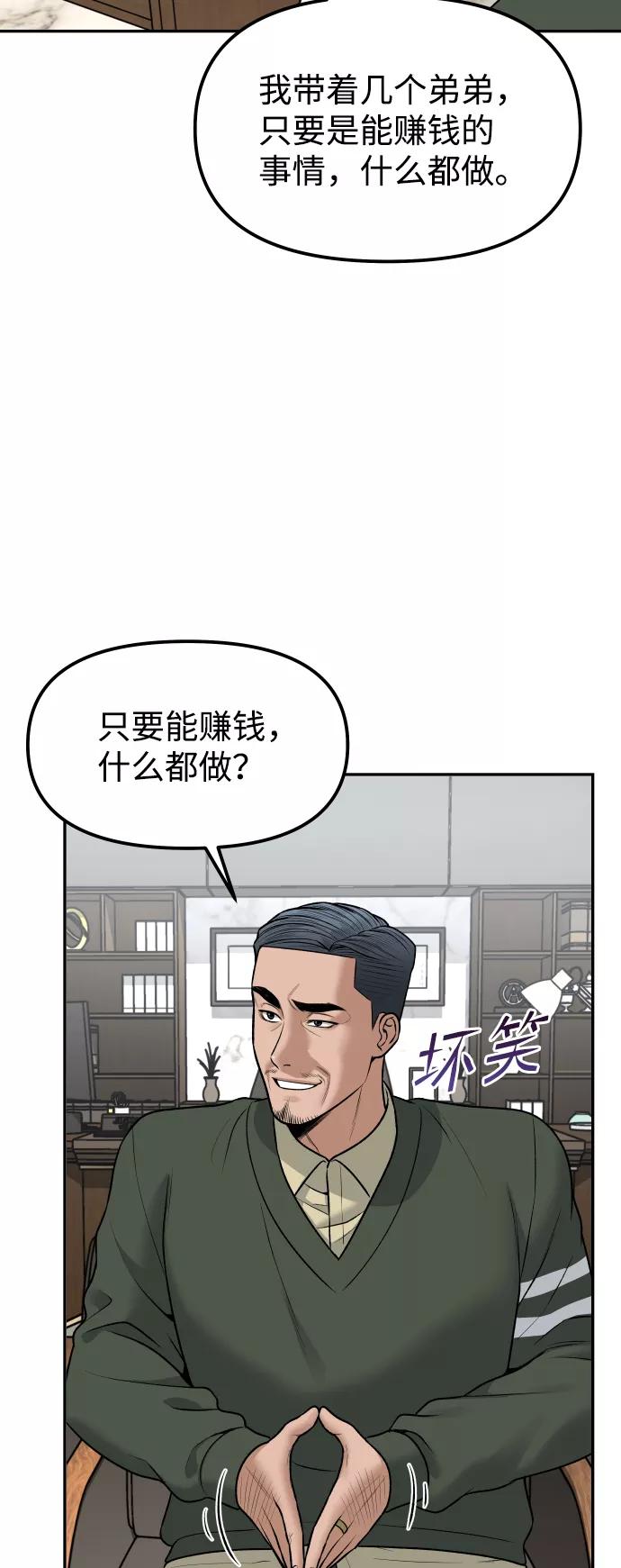 《线上人生》[第16话] 新面孔 第23页
