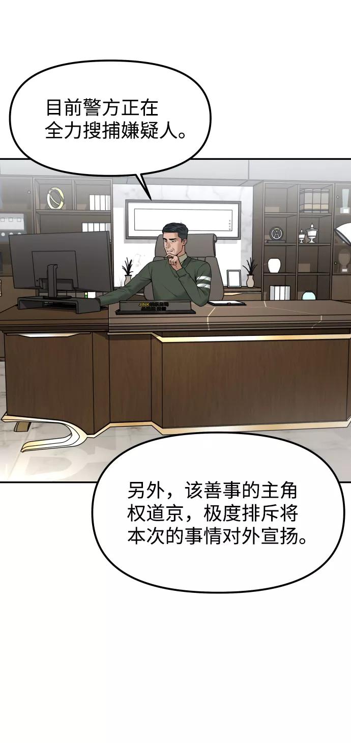 《线上人生》[第16话] 新面孔 第4页