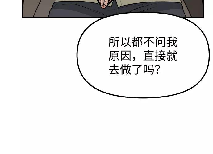 《线上人生》[第16话] 新面孔 第24页
