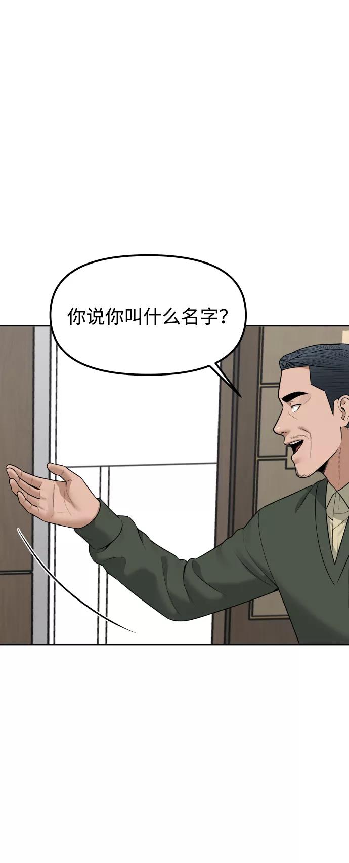 《线上人生》[第16话] 新面孔 第35页