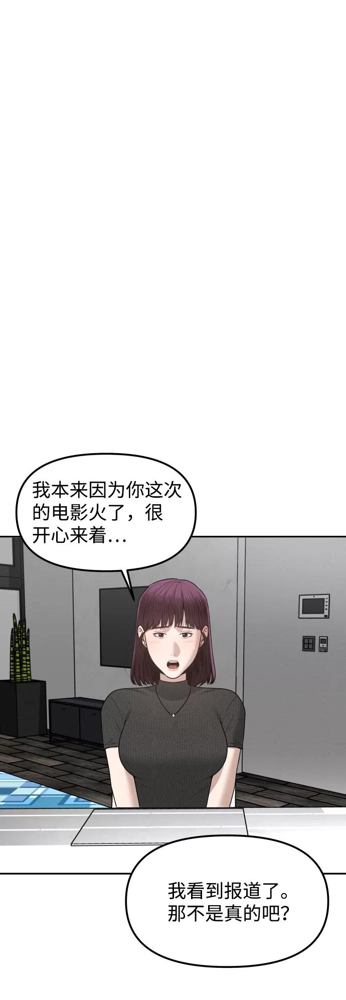 《线上人生》[第16话] 新面孔 第80页