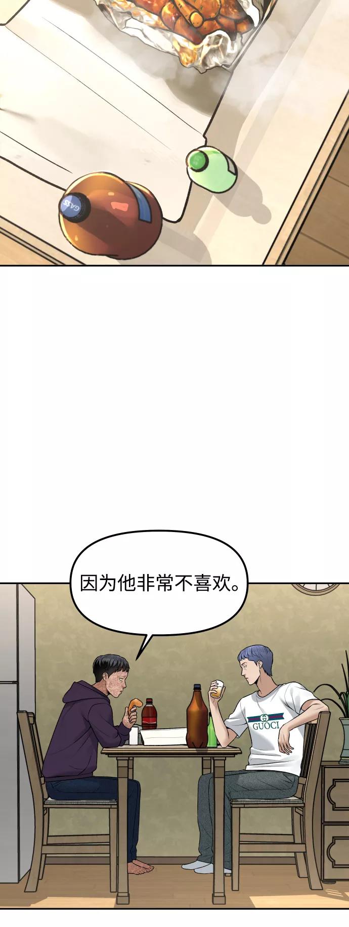 《线上人生》[第16话] 新面孔 第44页