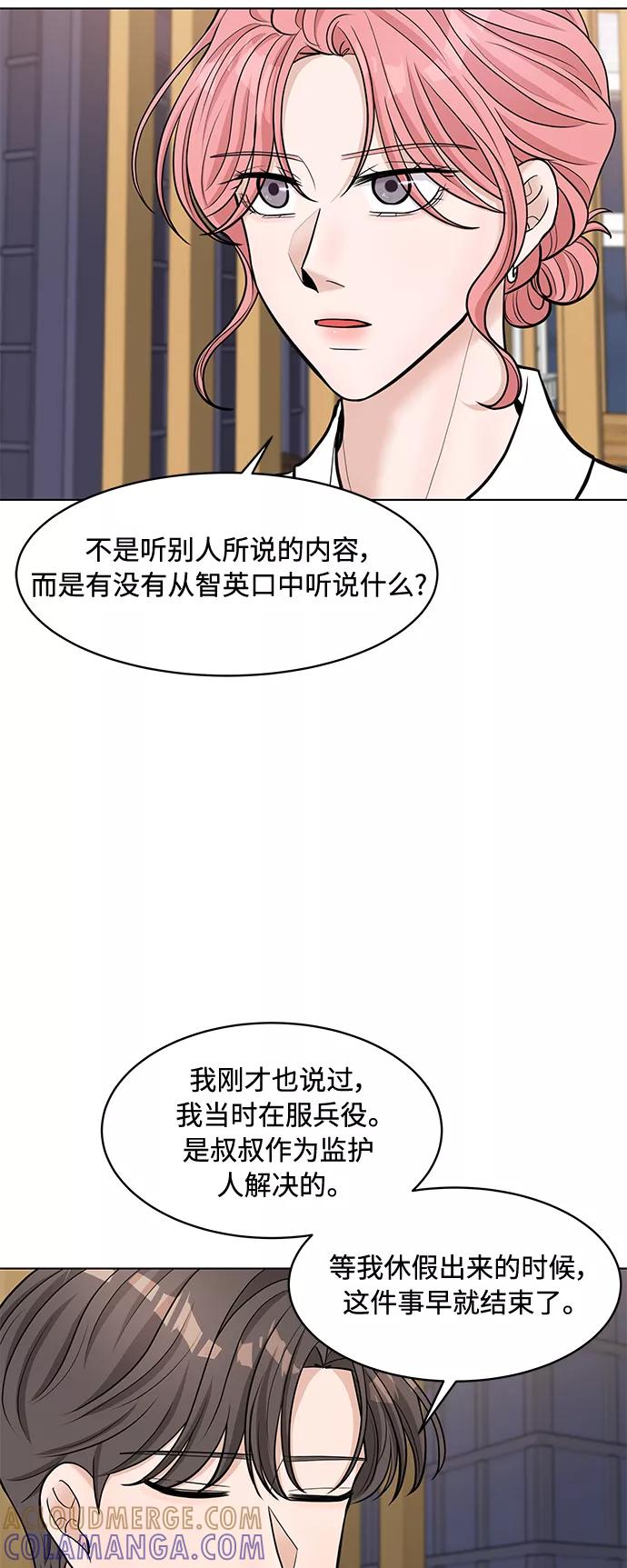 《空白的十年》第16话 第55页