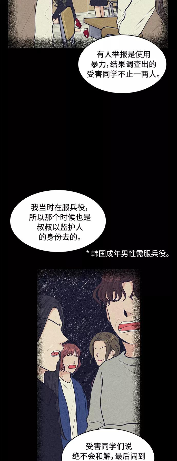 《空白的十年》第16话 第50页