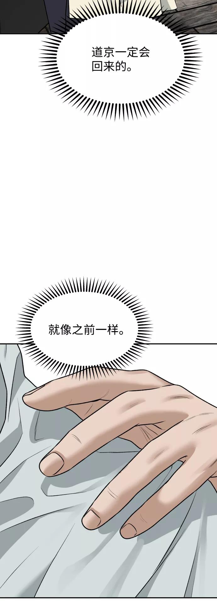 《线上人生》[第16话] 新面孔 第95页
