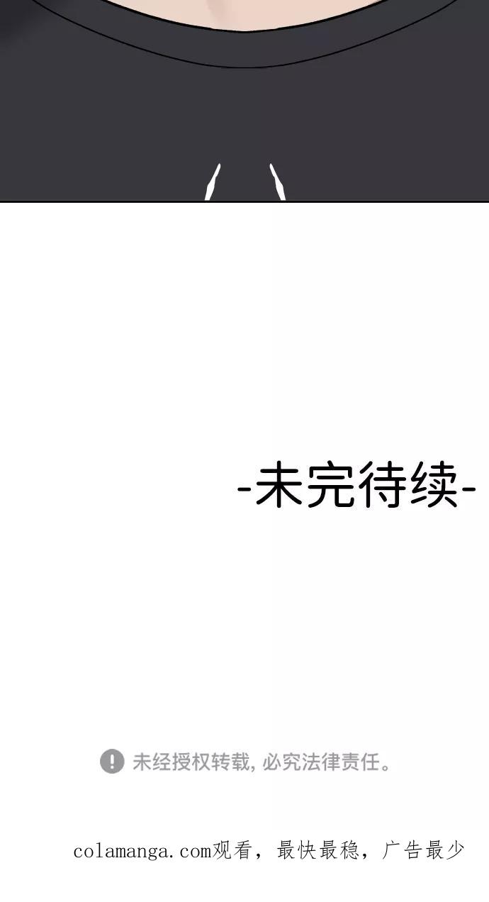 《线上人生》[第16话] 新面孔 第114页