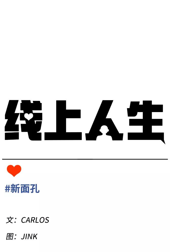 《线上人生》[第16话] 新面孔 第12页