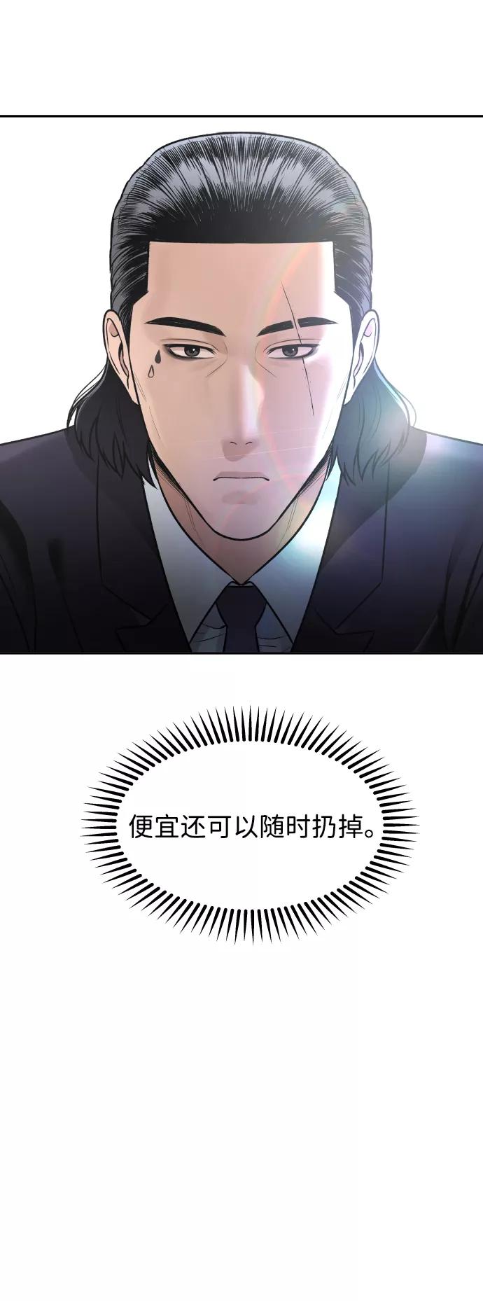 《线上人生》[第16话] 新面孔 第42页