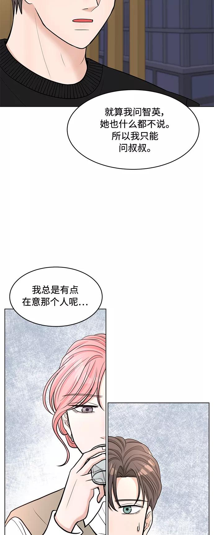 《空白的十年》第16话 第56页