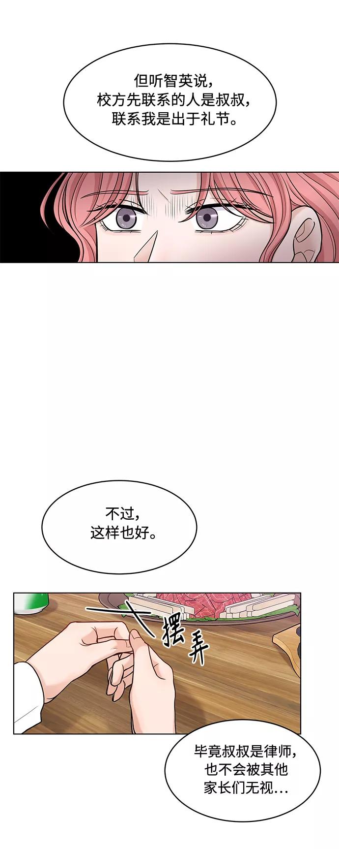 《空白的十年》第16话 第33页