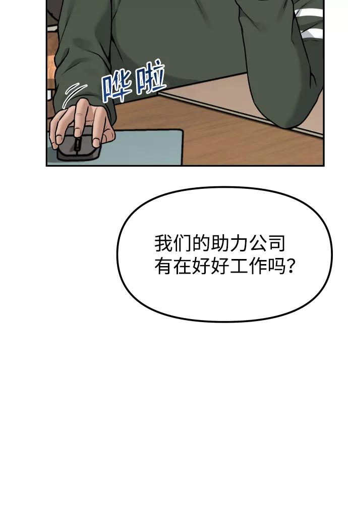 《线上人生》[第16话] 新面孔 第6页