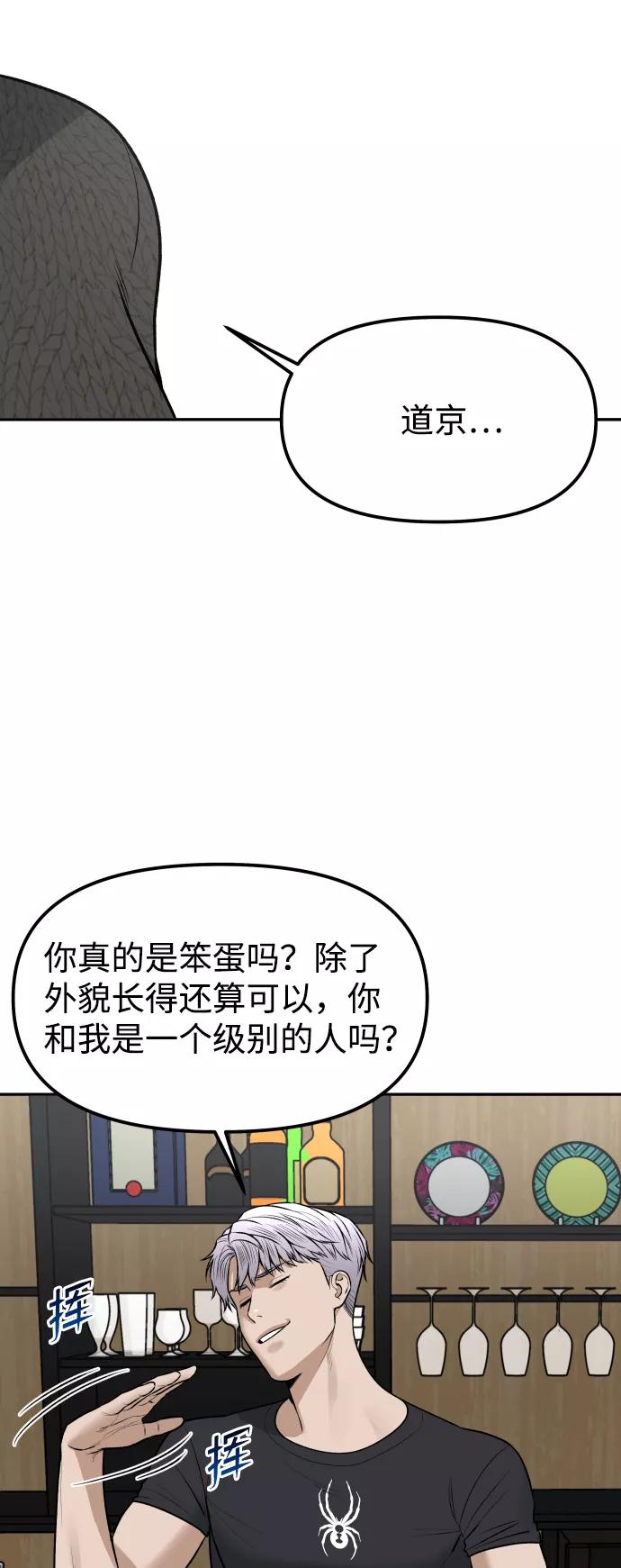 《线上人生》[第16话] 新面孔 第88页