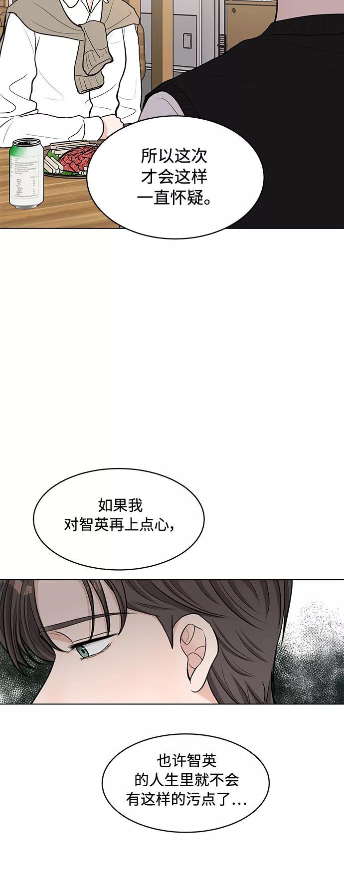 《空白的十年》第16话 第53页