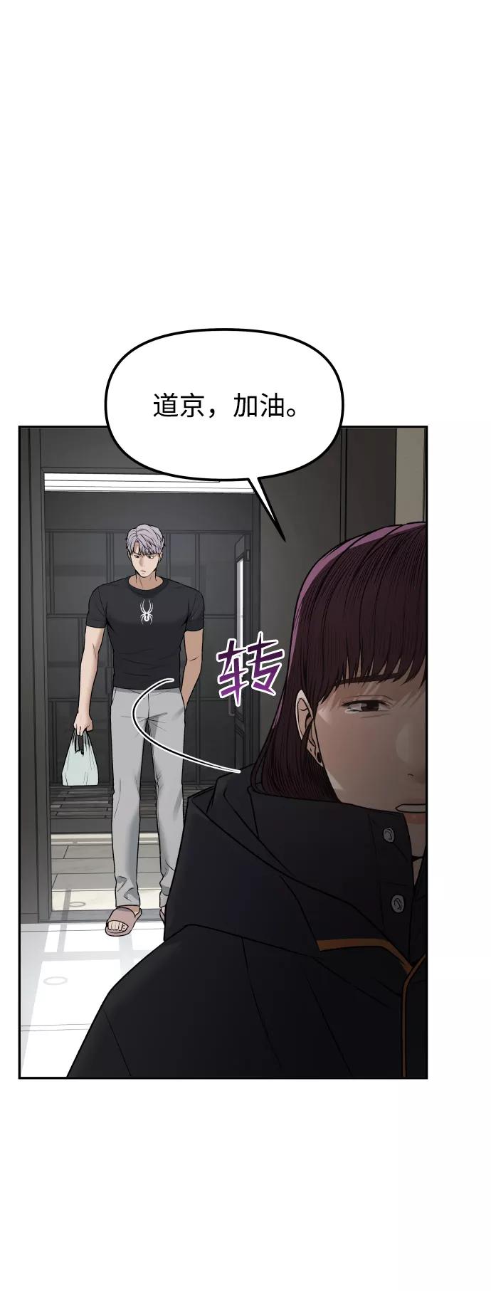 《线上人生》[第16话] 新面孔 第78页