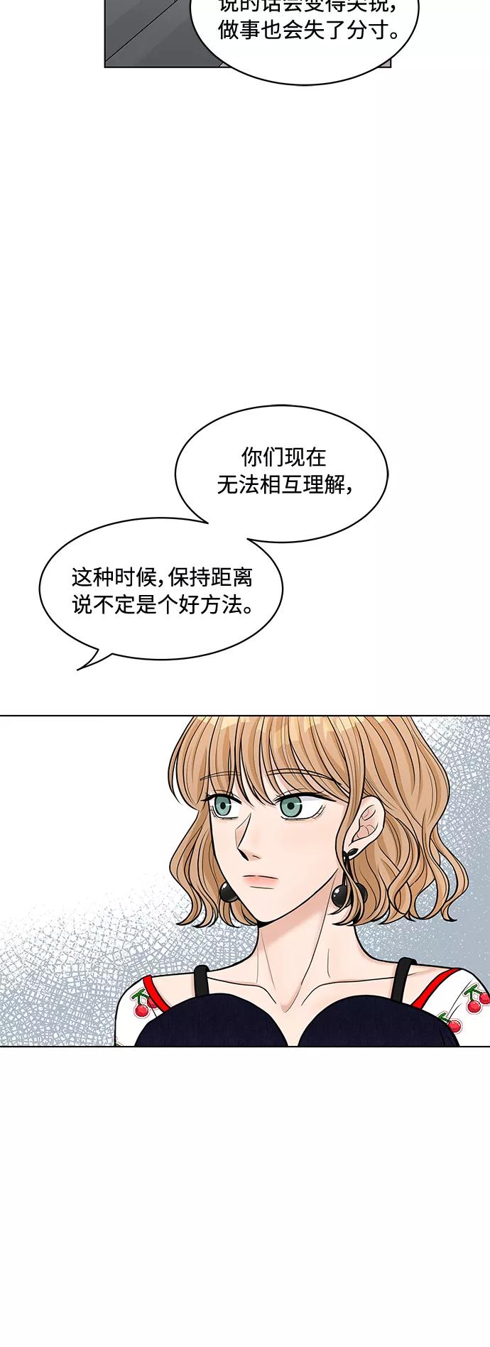 《空白的十年》第17话 第5页
